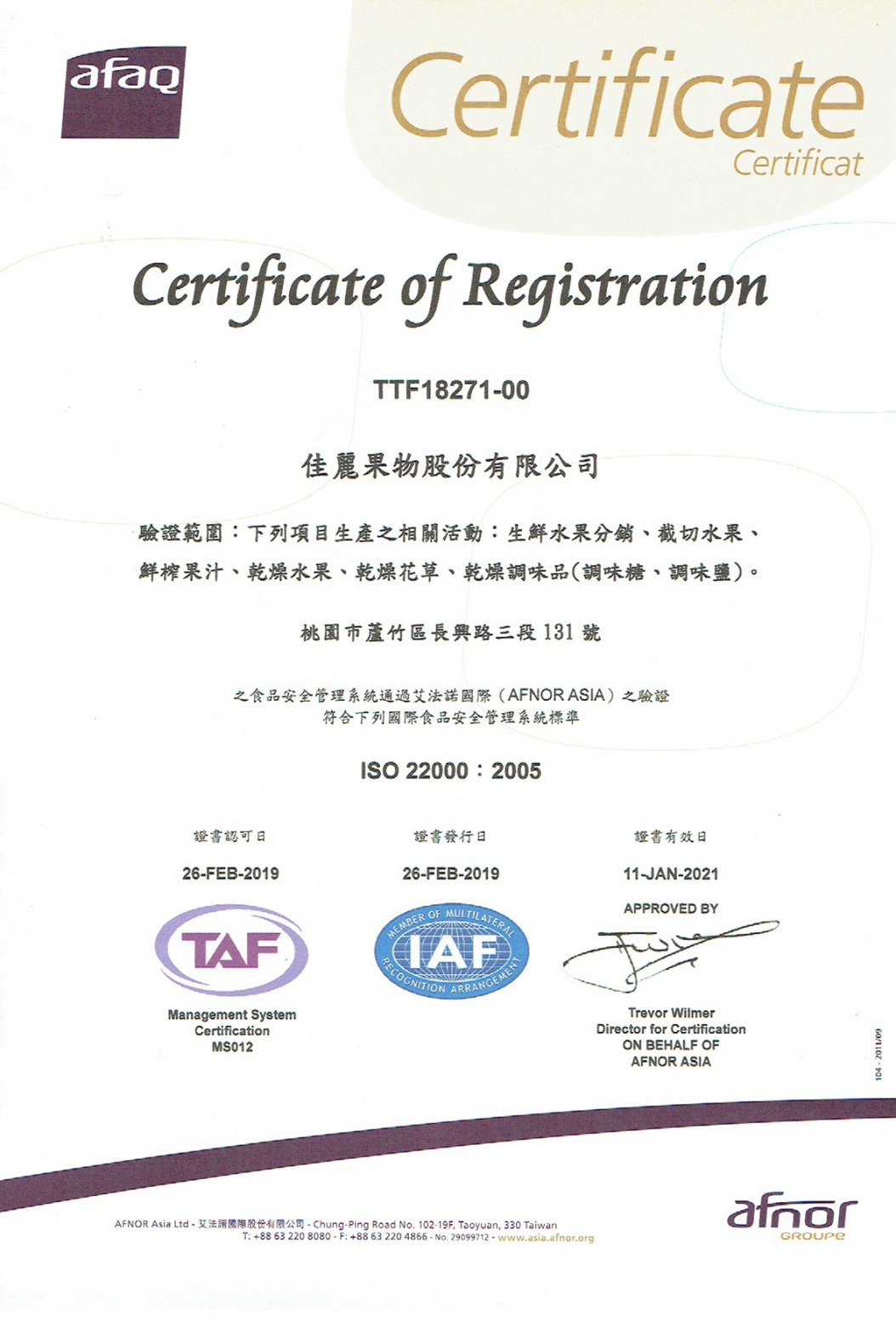 法諾-佳麗-ISO22000證書_0